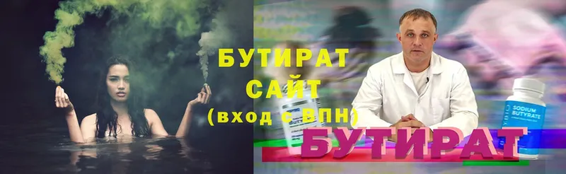 Бутират Butirat  Кудрово 