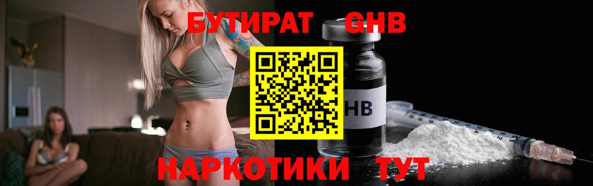 БУТИРАТ буратино Кудрово