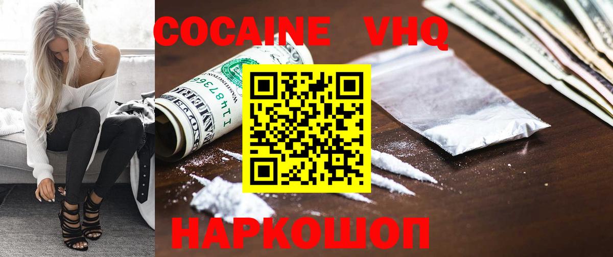 Кудрово  Cocaine VHQ  Вход с VPN 