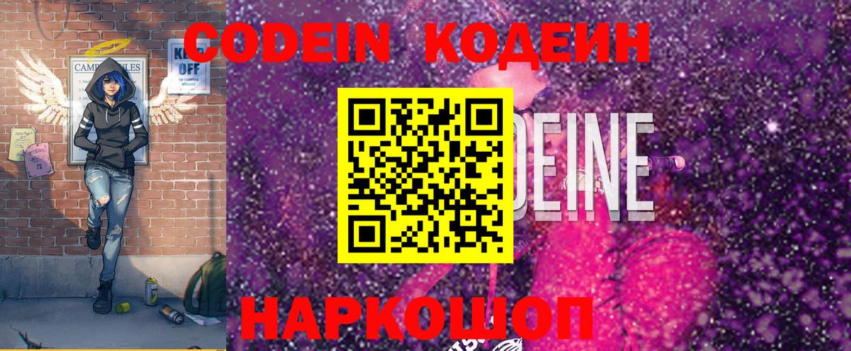 Кудрово  что такое   Codein Purple Drank  Вход с VPN  Кодеиновый сироп Lean напиток Lean (лин) 