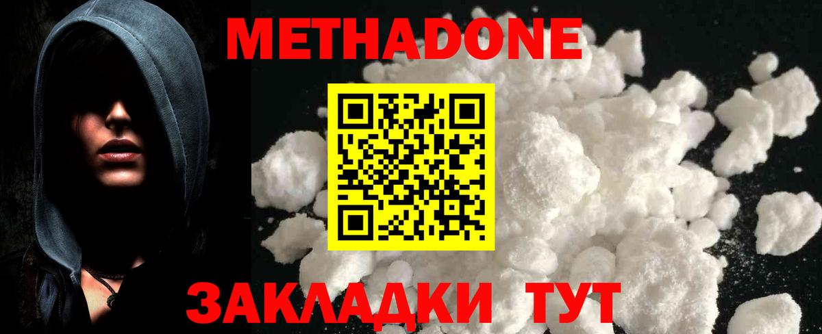 Метадон мёд  Метадон кристалл  Кудрово  Вход с VPN 